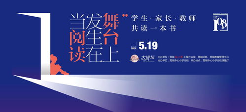 東莞莞城文化周末大講壇攜教育名家走進校園 傳經送寶