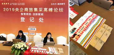 錦江都城公司閃耀2019央企商旅集采高峰論壇，專業會議服務備受青睞